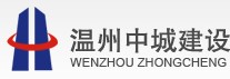 中城建設集團有限公司